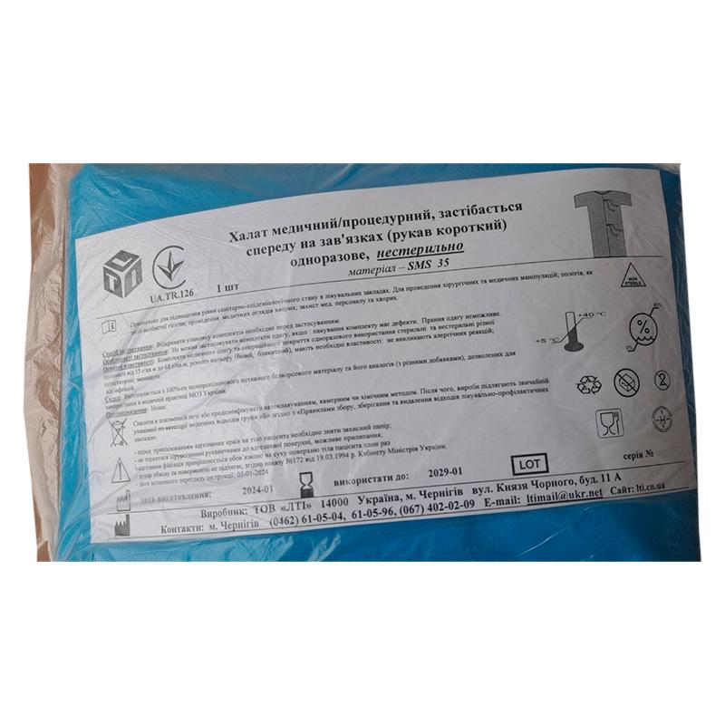 Халат медичний/процедурний, застібається спереду на зав'язках (рукав короткий), СМС 35 г/м2, нестерильно